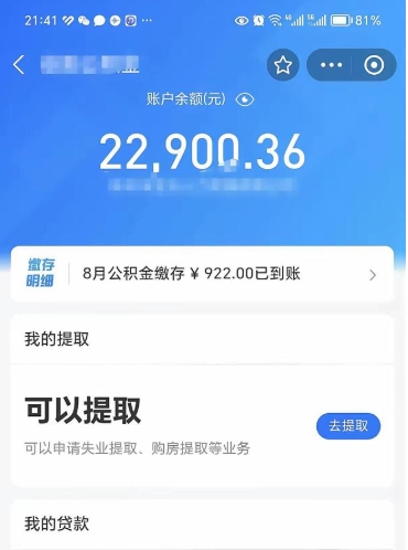 姜堰欠了一身债能否提取公积金（欠了贷款可以提取公积金吗）